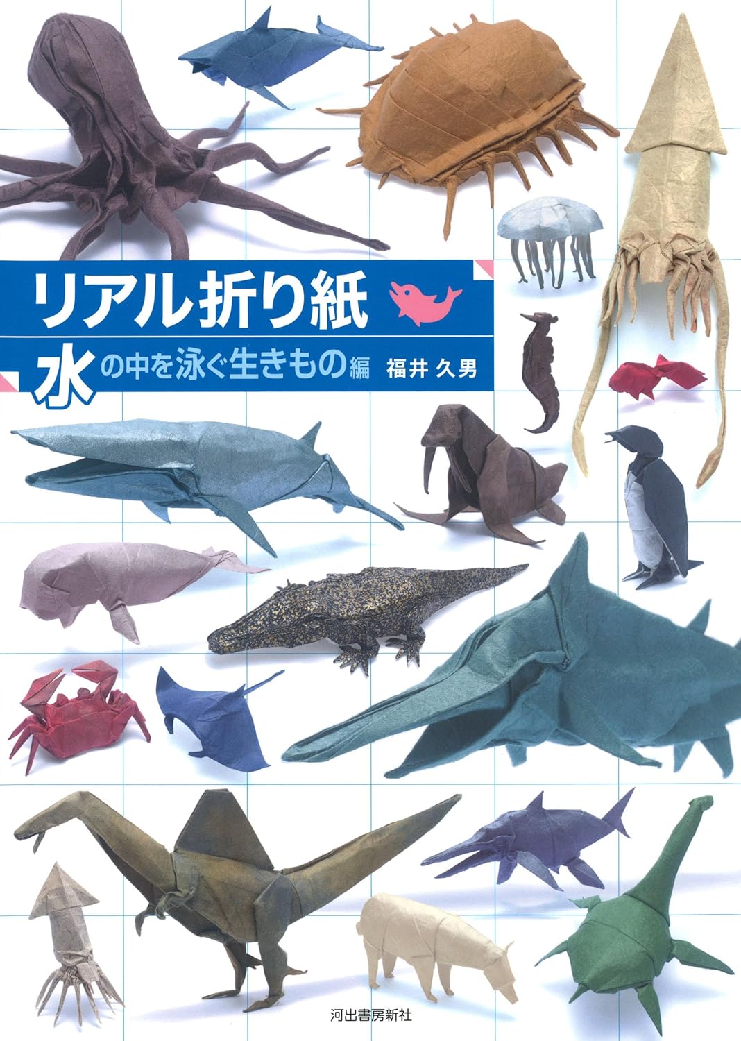 Real Origami Creatures in Water - Japanese Craft Book