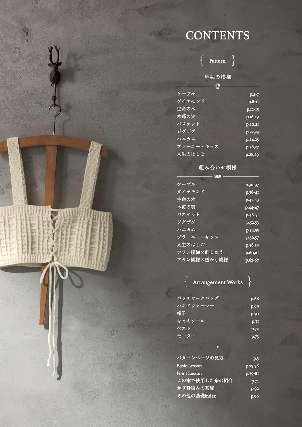 100 Aran Crochet Patterns - Japanese Craft Book