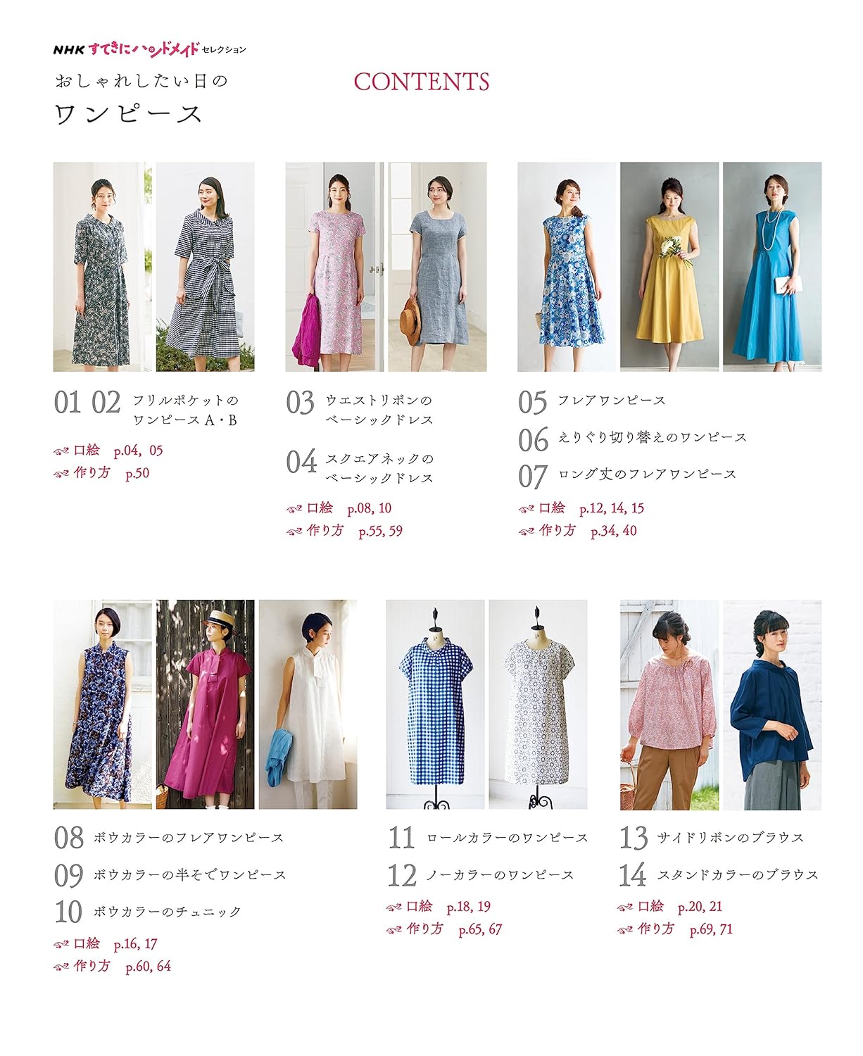NHK Nice Dresses for Special Occasions - Japanese Craft Book