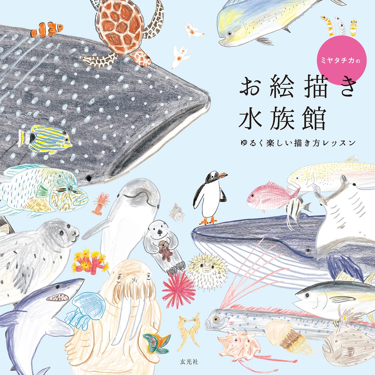 How to Draw Aquarium Animals Illustration Lesson Book - Japanese Craft Book
