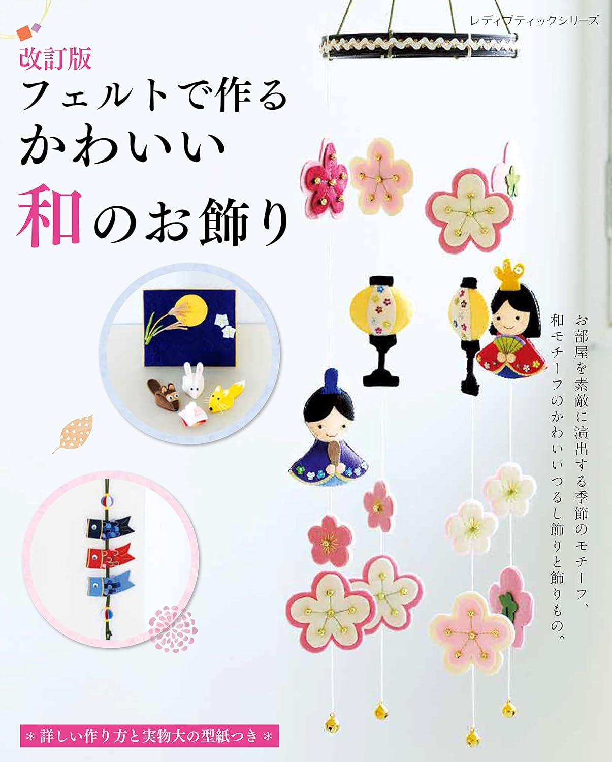 Traditional Japanese Cute Decorative Items - Japanese Craft Book