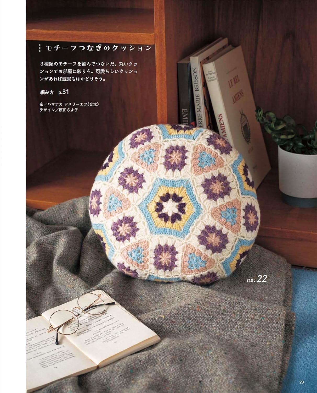 Crochet Motifs and Items - Japanese Craft Pattern Book