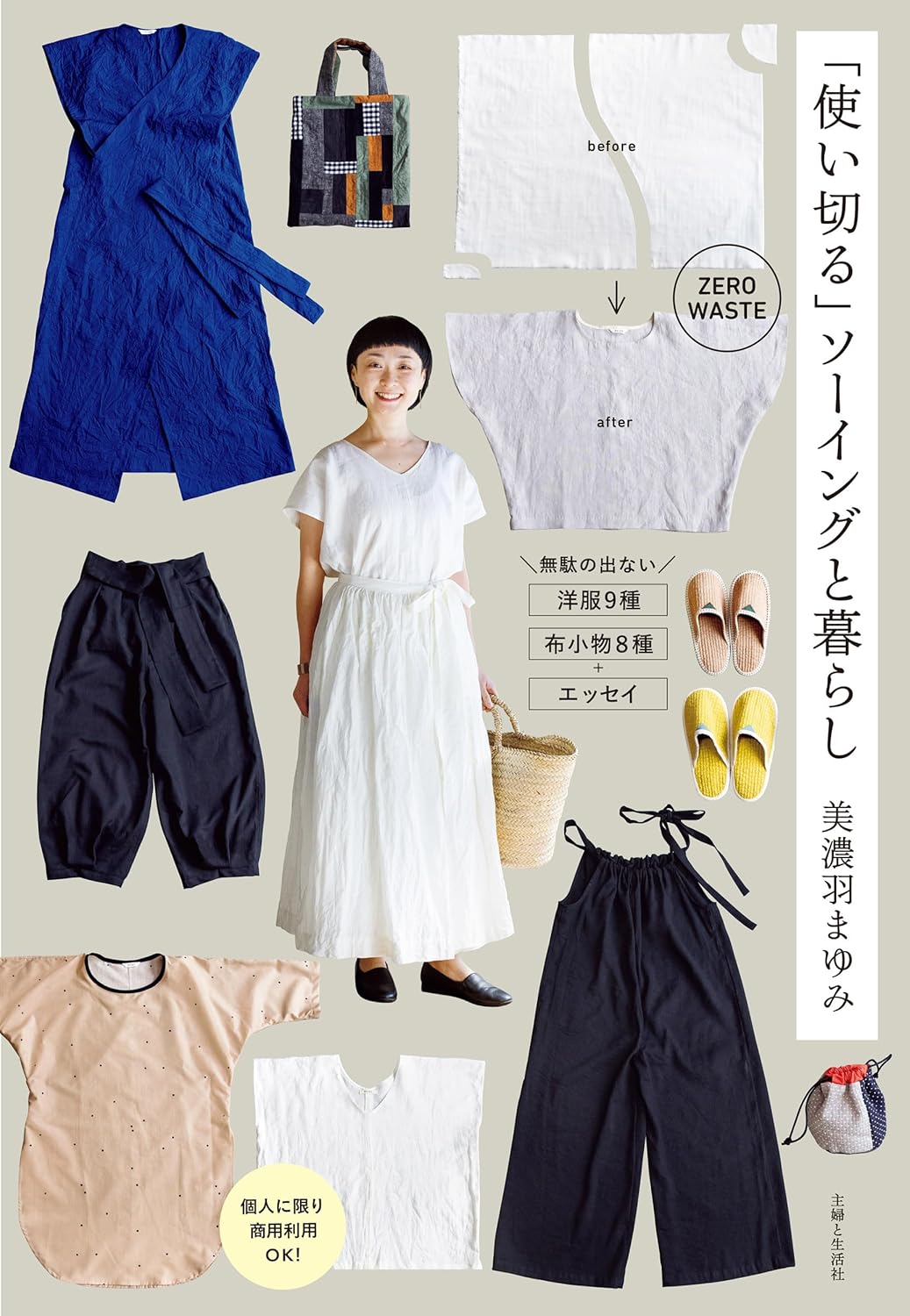Fuko's Sewing and Living Without Waste - Japanese Craft Book