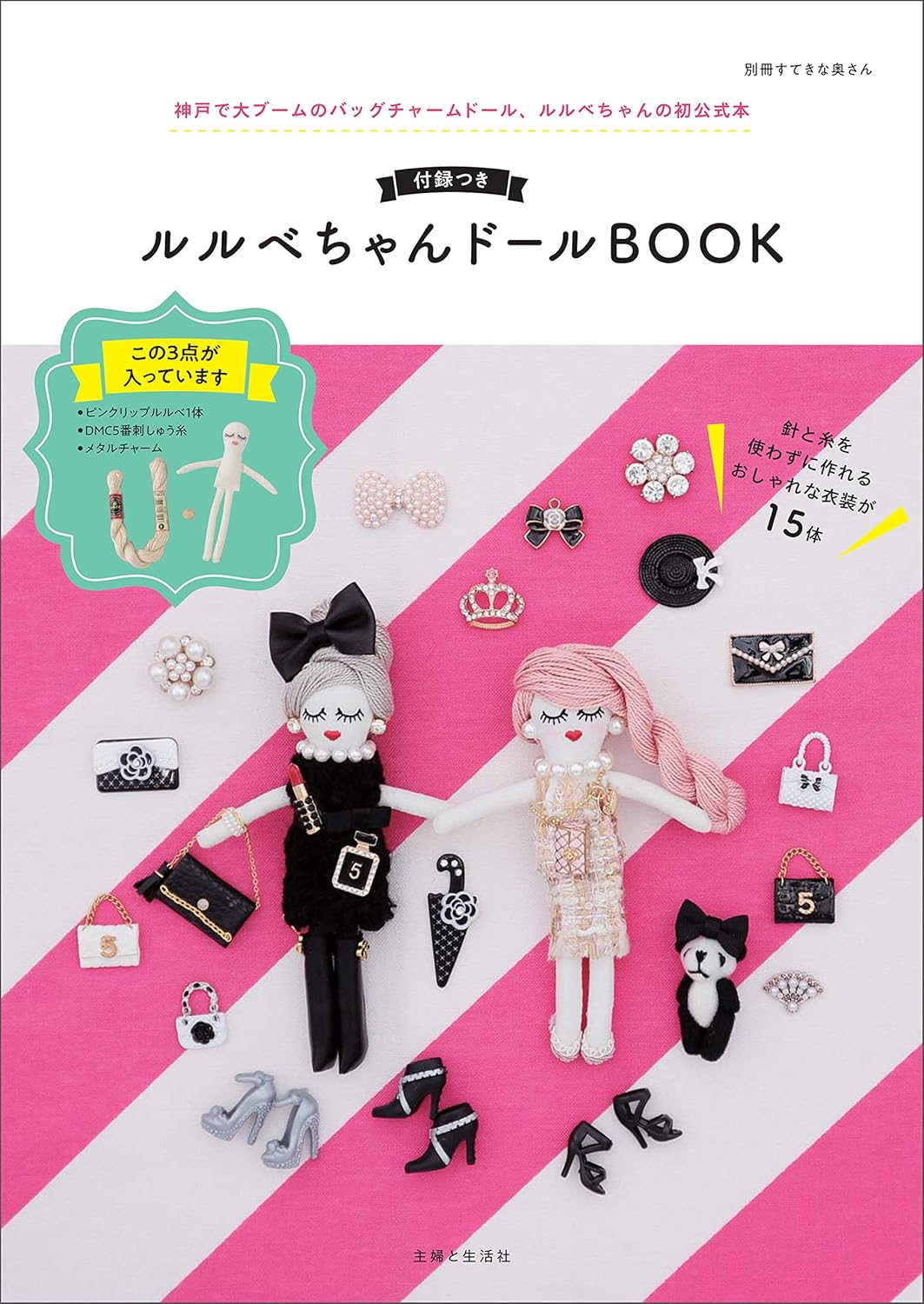 Releve Doll and her Clothes - Japanese Craft Book