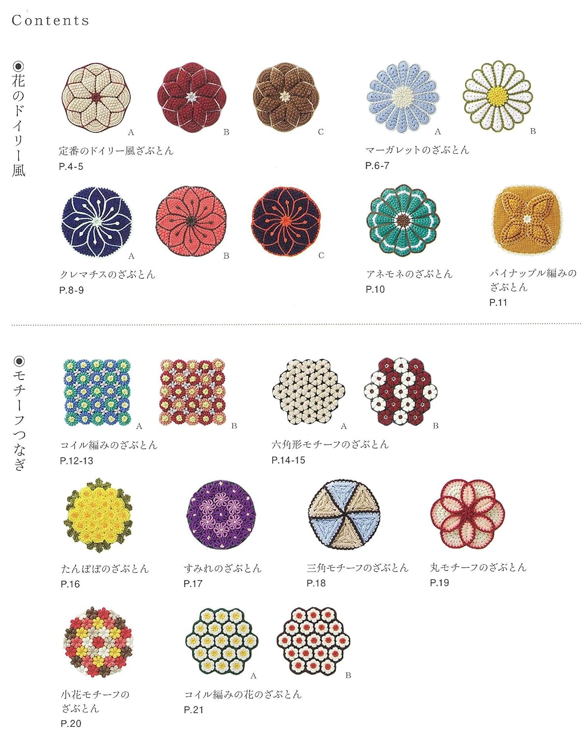 Best Crochet CUSHIONS for STOOLS - Japanese Craft Pattern Book