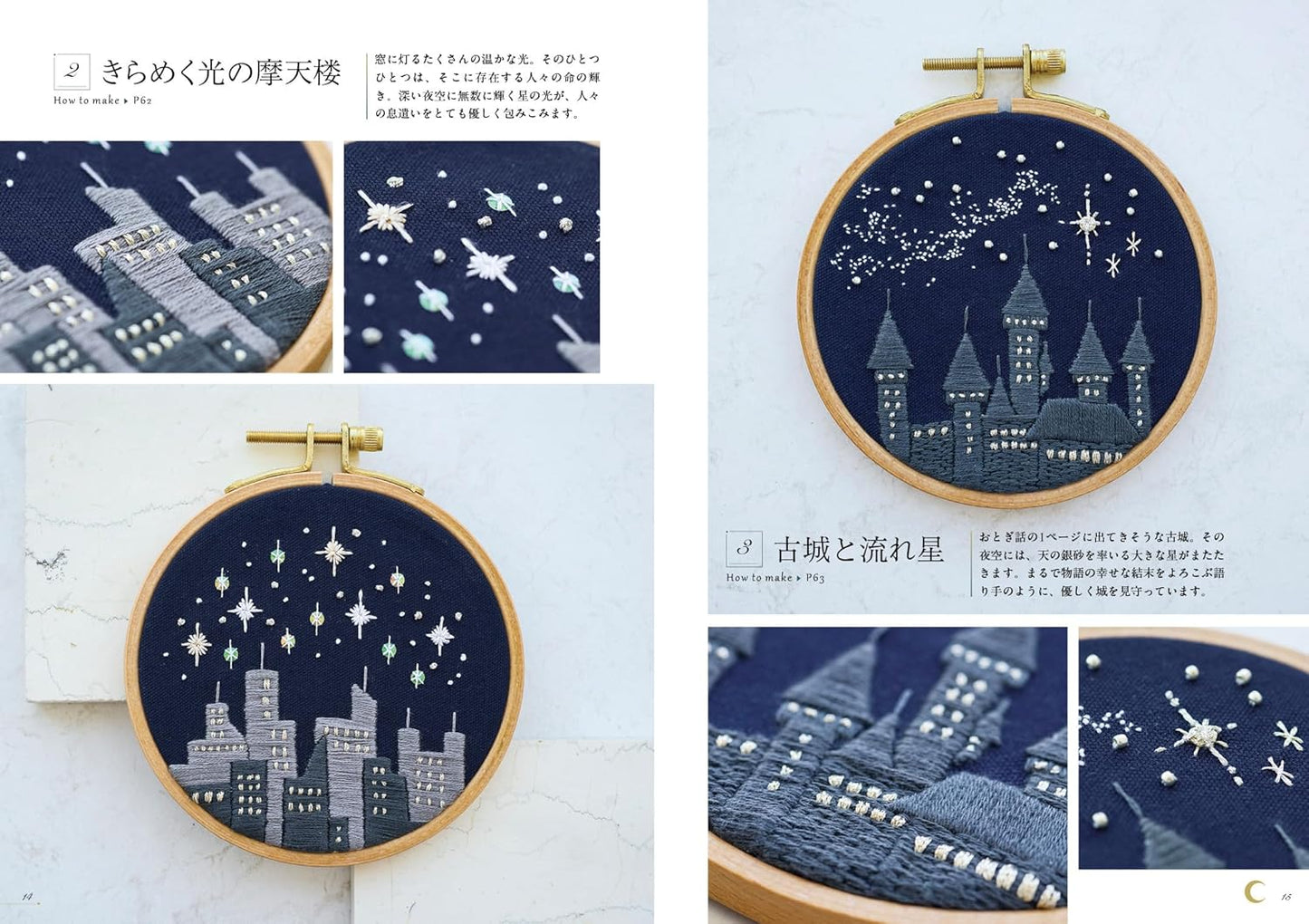 Twinkling Night Sky Embroidery - Japanese Craft Book