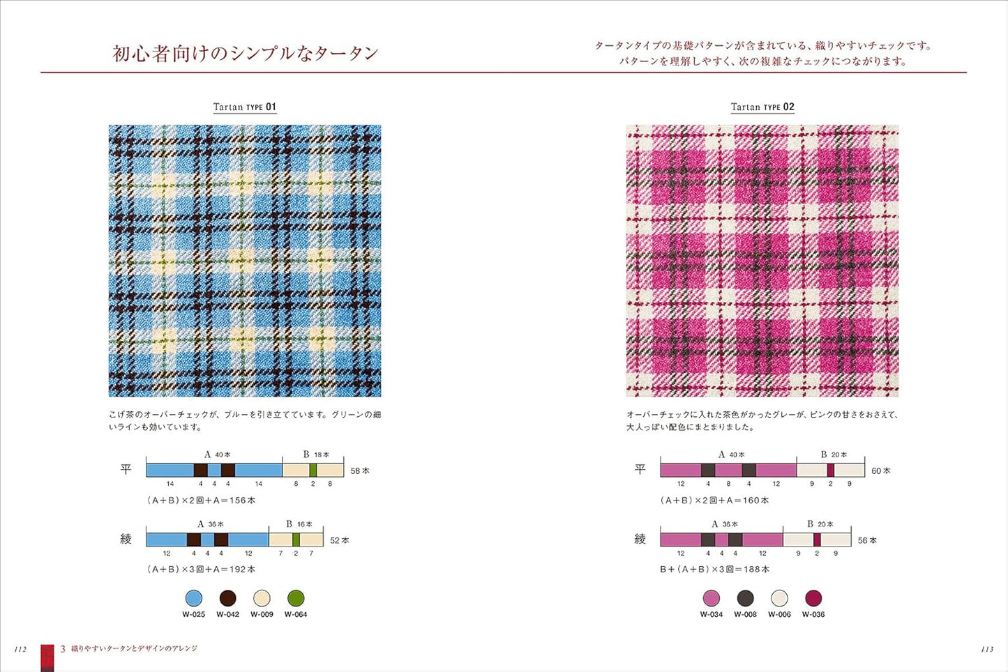 Handwoven Tartan Check - Japanese Craft Book