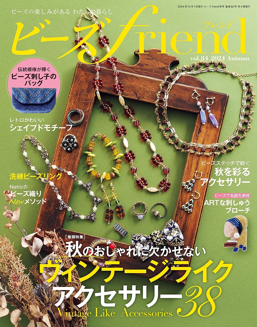 Beads Friend Fall Autumn 2024 - Japanese Bead Book