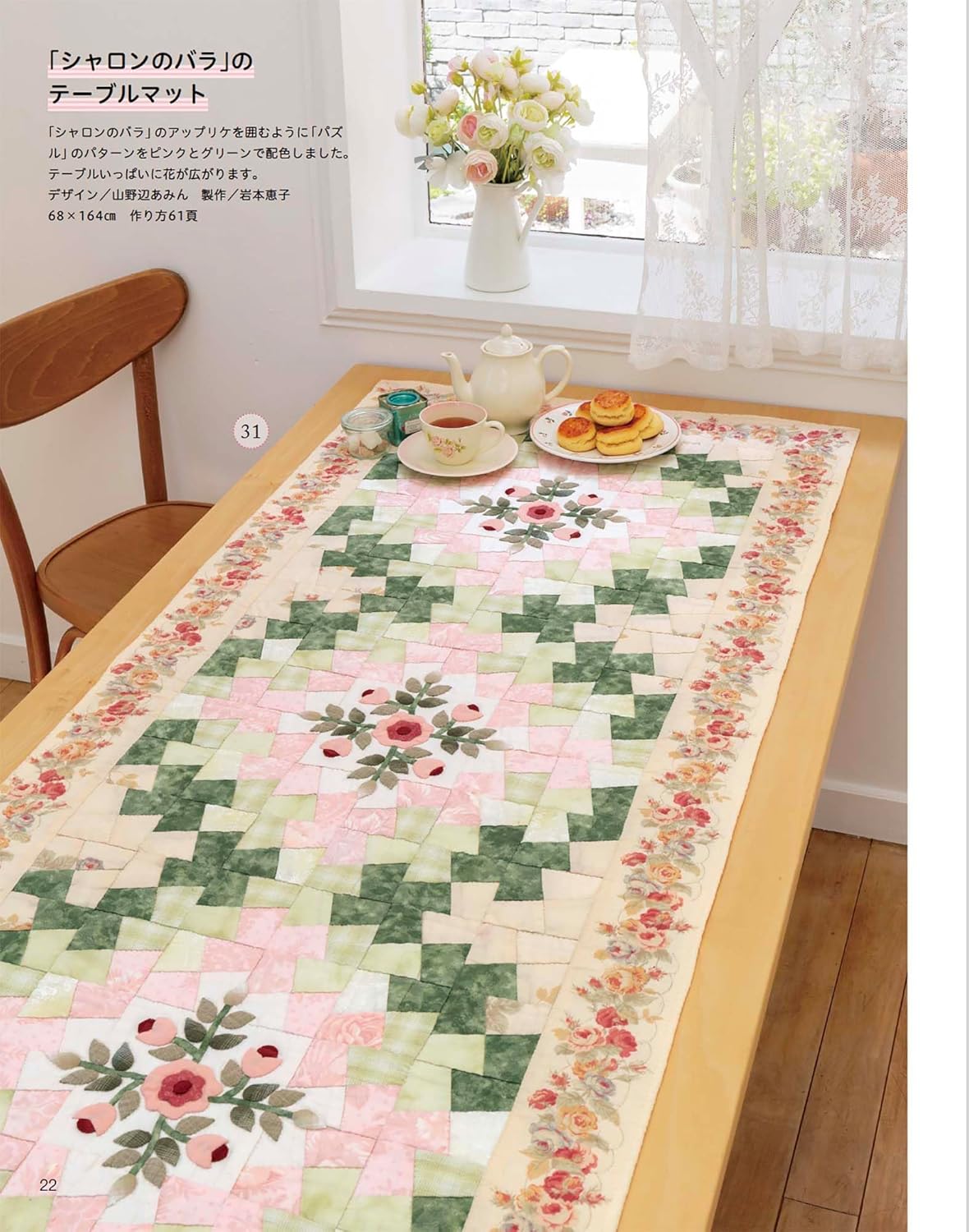 Patchwork Class Special Edition 2024 - Japanese Craft Book