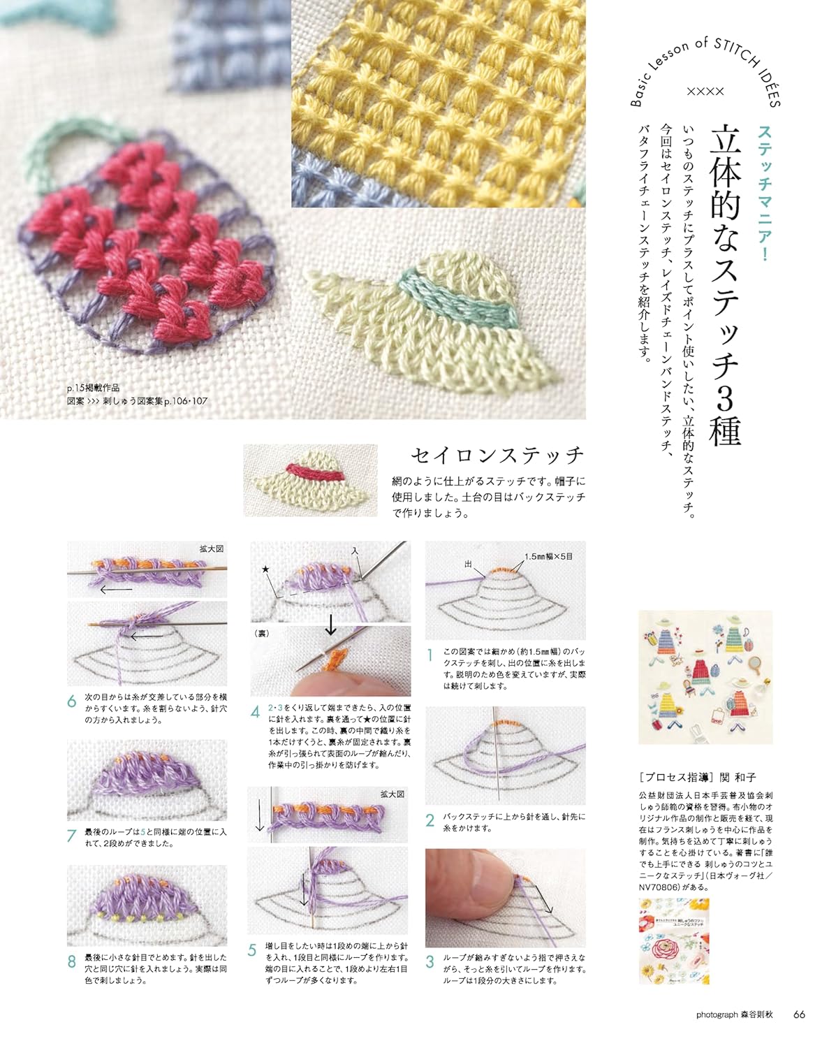 STITCH IDEAS Vol 46 - Japanese Embroidery Craft Book
