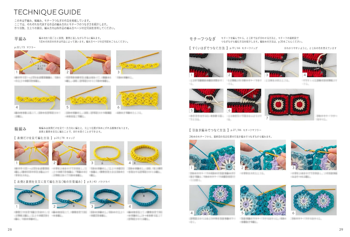 Retro Design Crochet Items - Japanese Craft Book