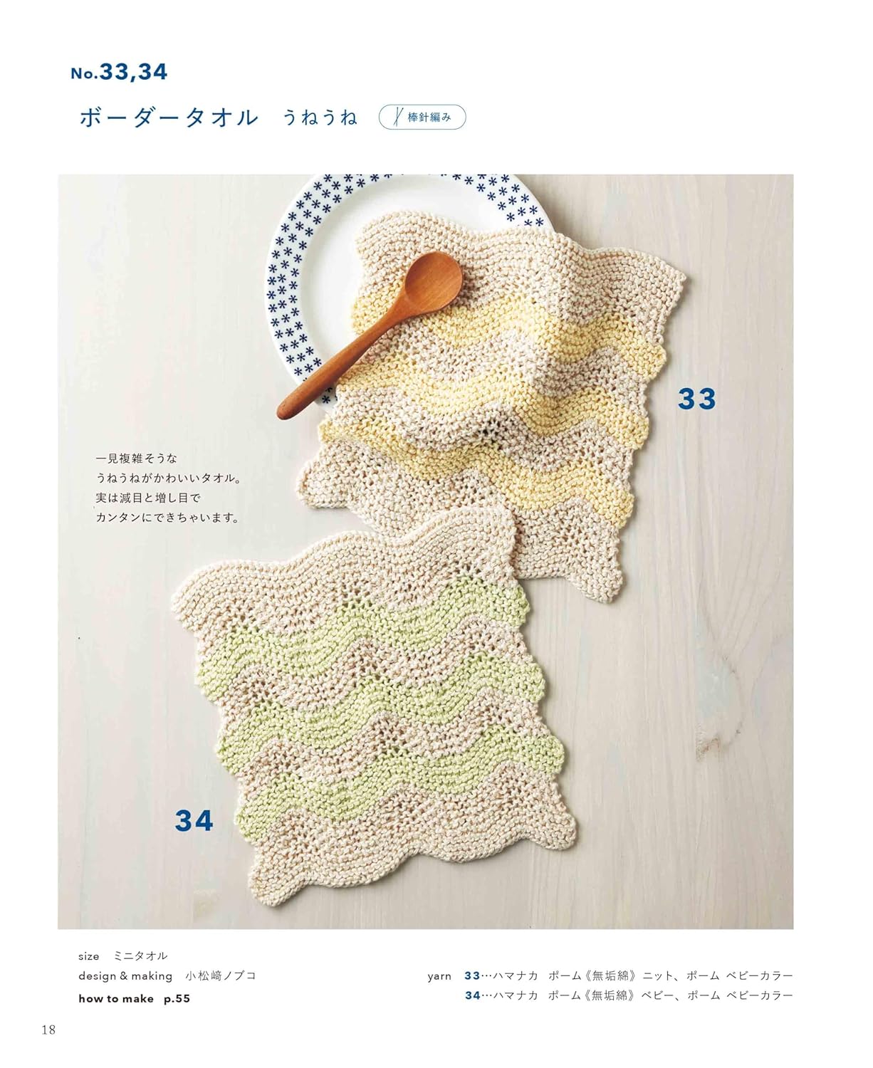 Knitted or Crocheted washcloths made with cotton yarn - Japanese Craft Book