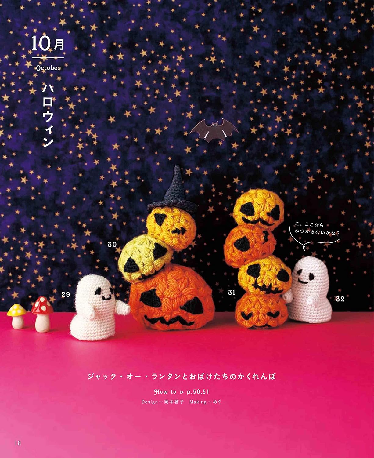 Crochet For Monthly Motifs - Japanese Craft Book