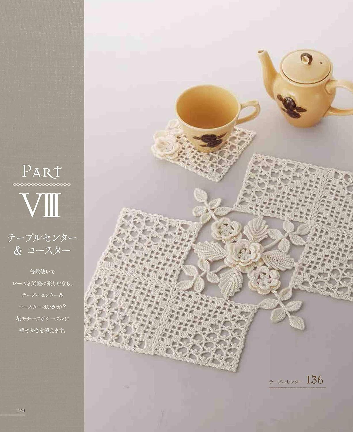 Crocheted Complete Works Lace 143 - Japanese Craft Book