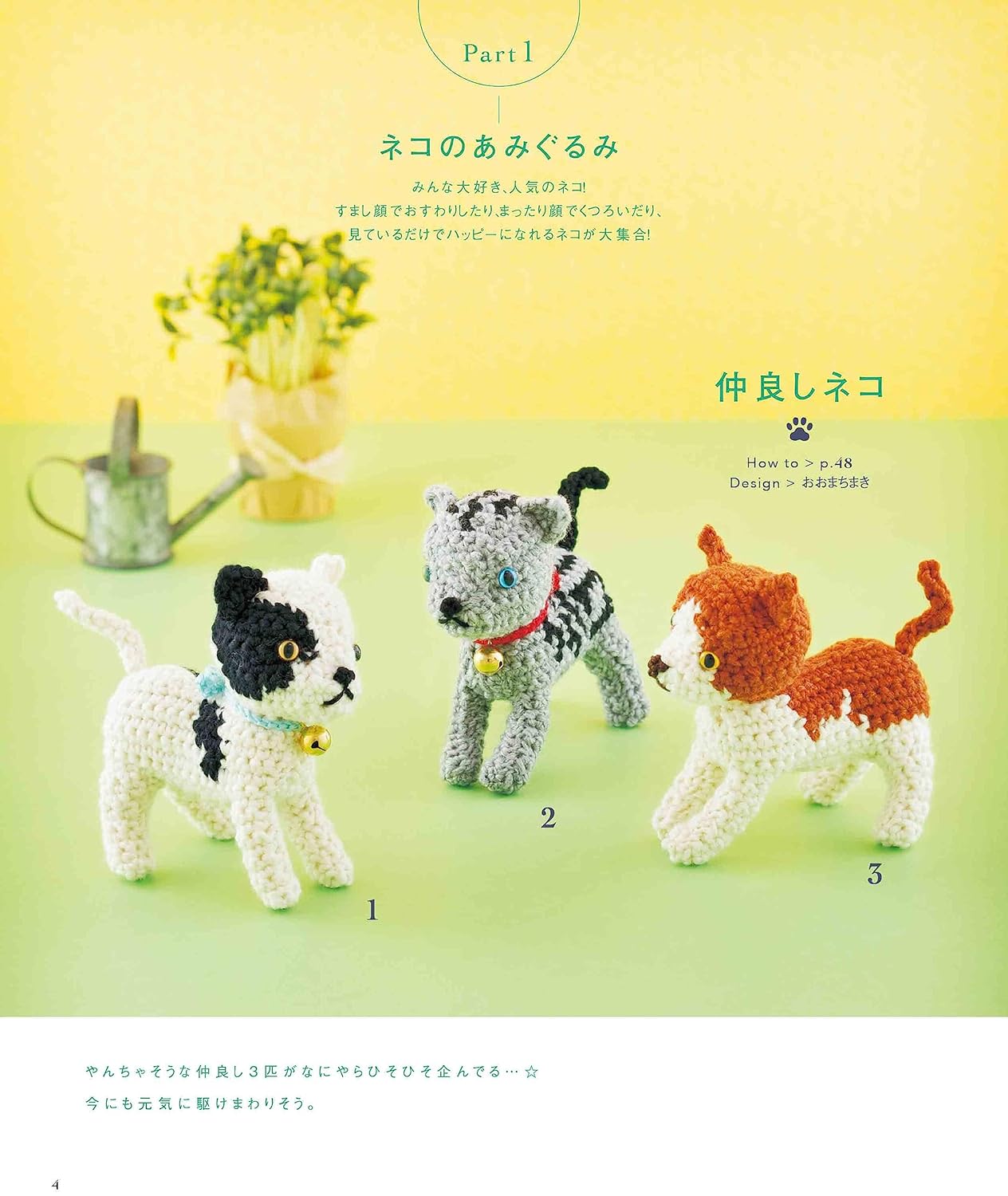 Crochet Teddy Bears, Cats and Dogs - Japanese Craft Book