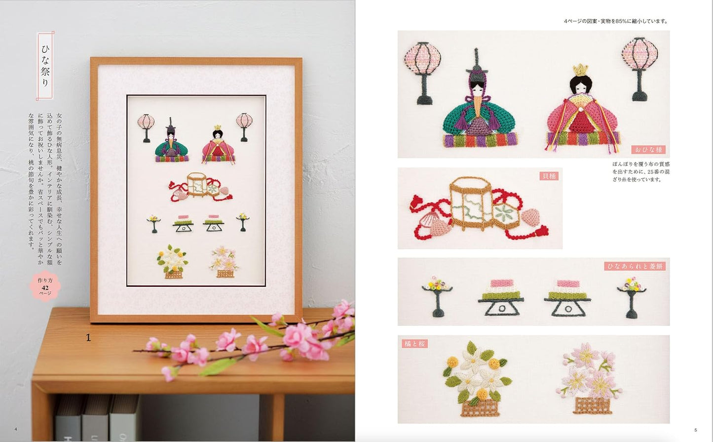 Seasonal Stumpwork Embroidery Designs by Atelier Fil- Japanese Craft Book