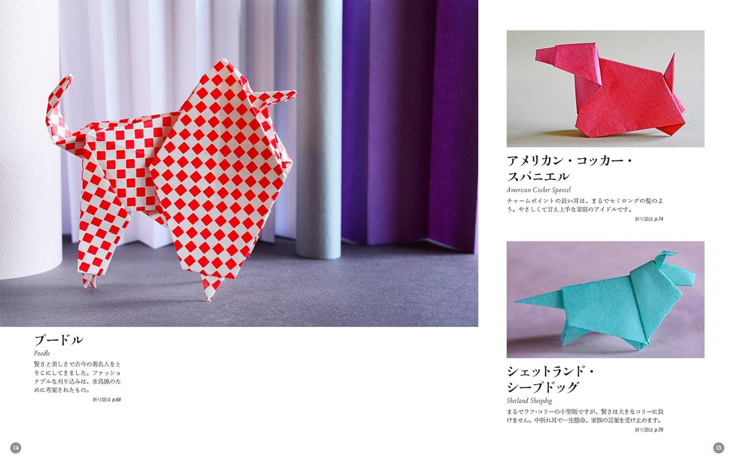 Origami Dogs - Japanese Craft Book