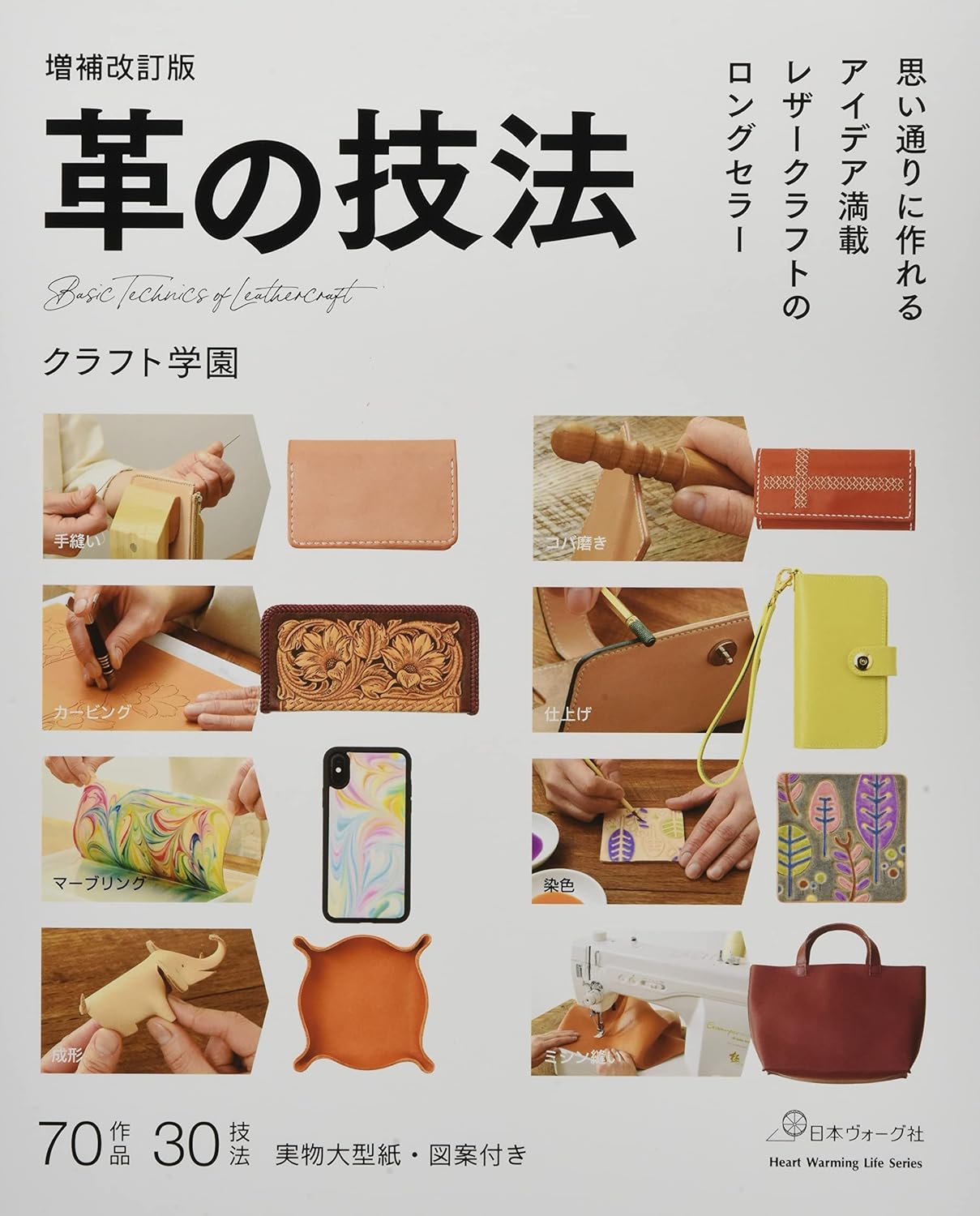 Basic Techniques of Leather Craft Book - Japanese Craft Book