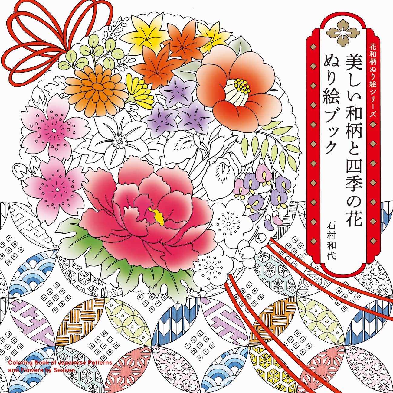 Traditional Japanese Flowers in Four Seasons Coloring Book - Japanese Coloring Book