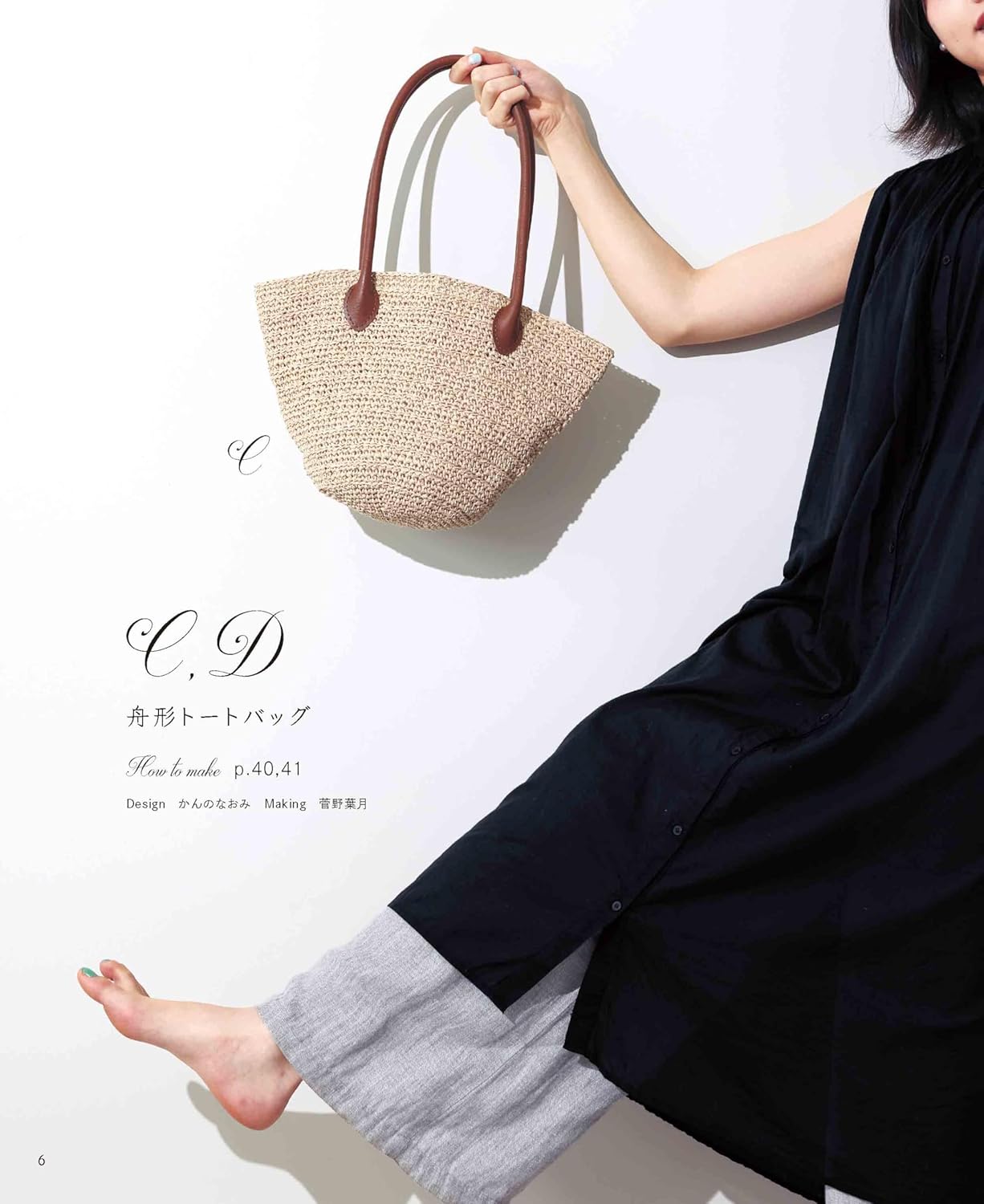 Crochet Bags Made with Single Crochet Stitch - Japanese Craft Patterns Book