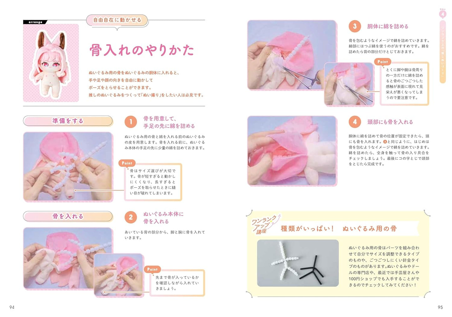 Plush Dolls and their Ideal Faces and Hairstyles by piyopicco- Japanese Craft Book
