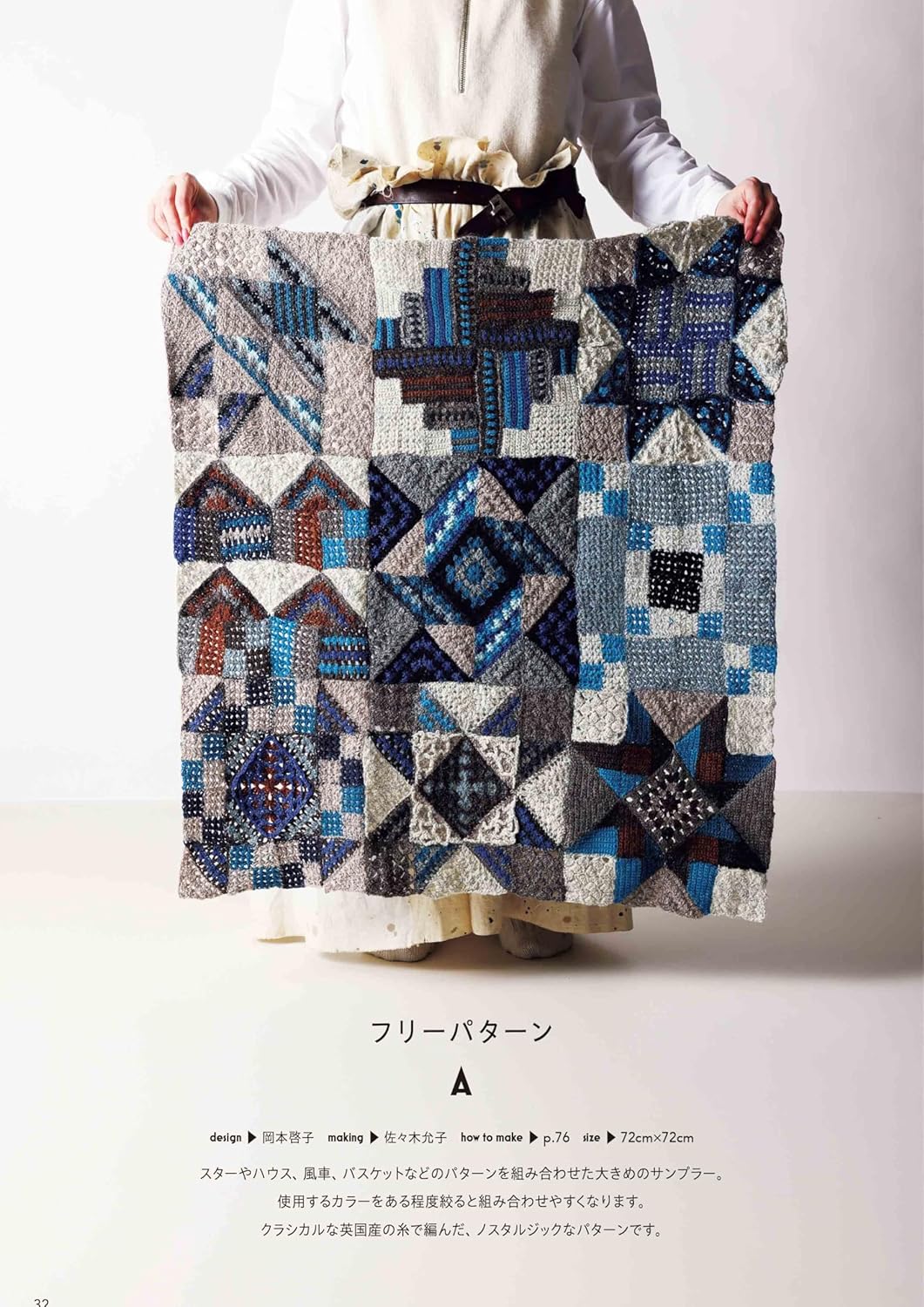 Crochet Patchwork Quilt Patterns - Japanese Craft Book