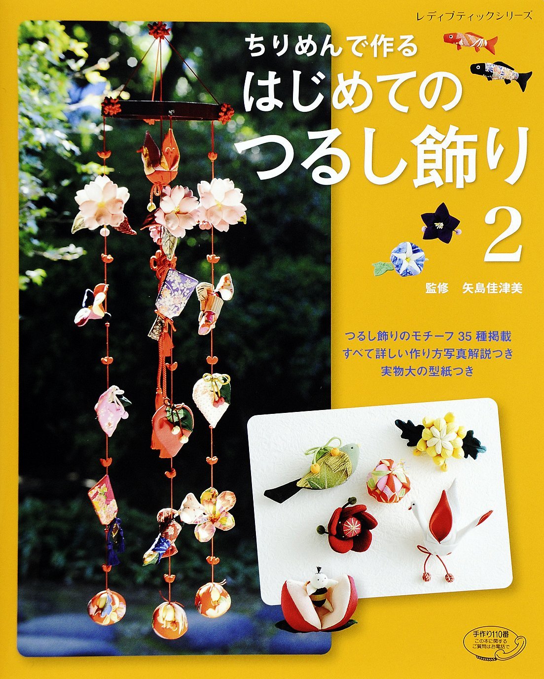 Beautiful Traditional Japanese Chirimen Mobiles Vol 2 - Japanese Craft Book Tsurushi Kazari