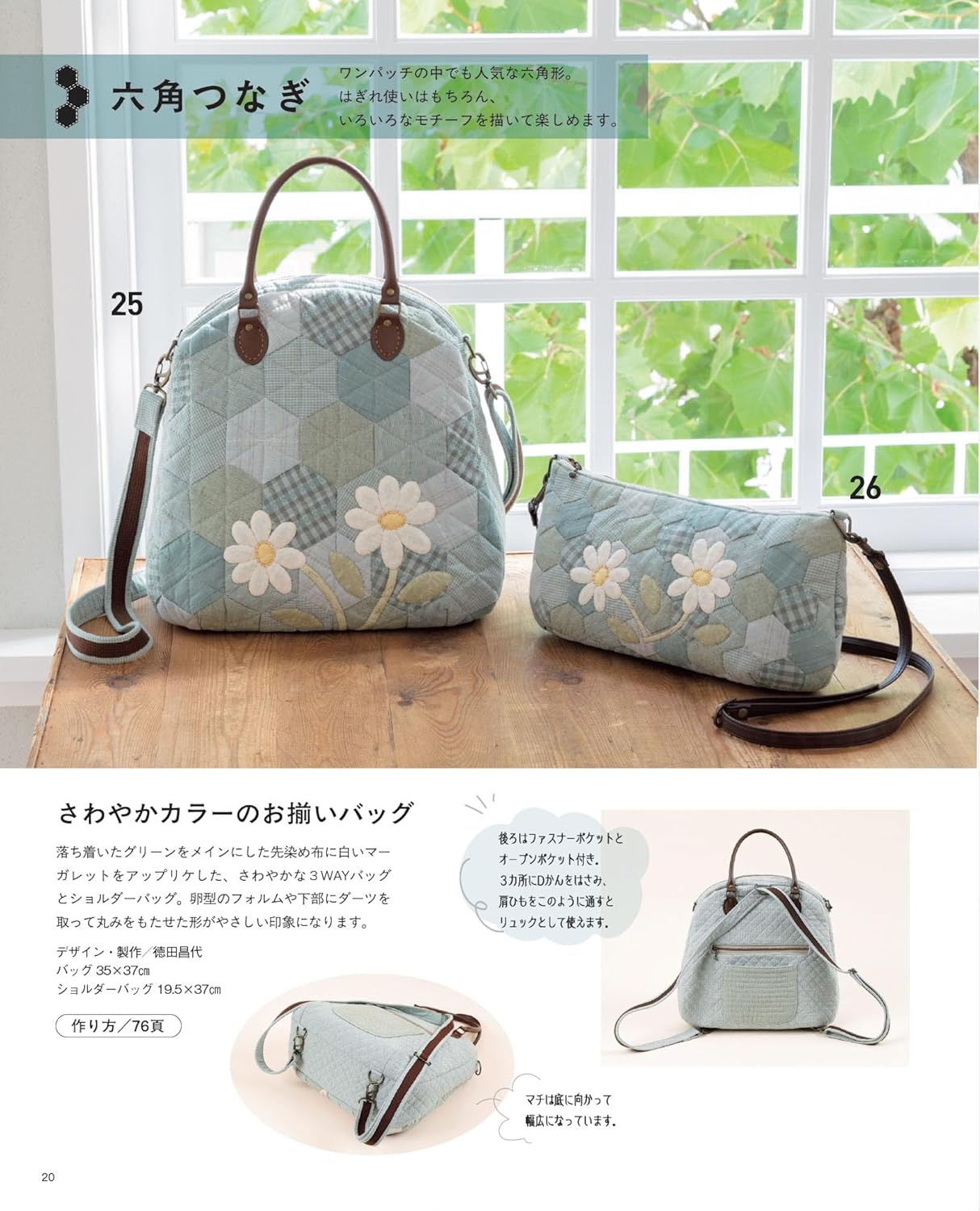 Connecting and Enjoying One-Patch Quilts - Japanese Craft Book
