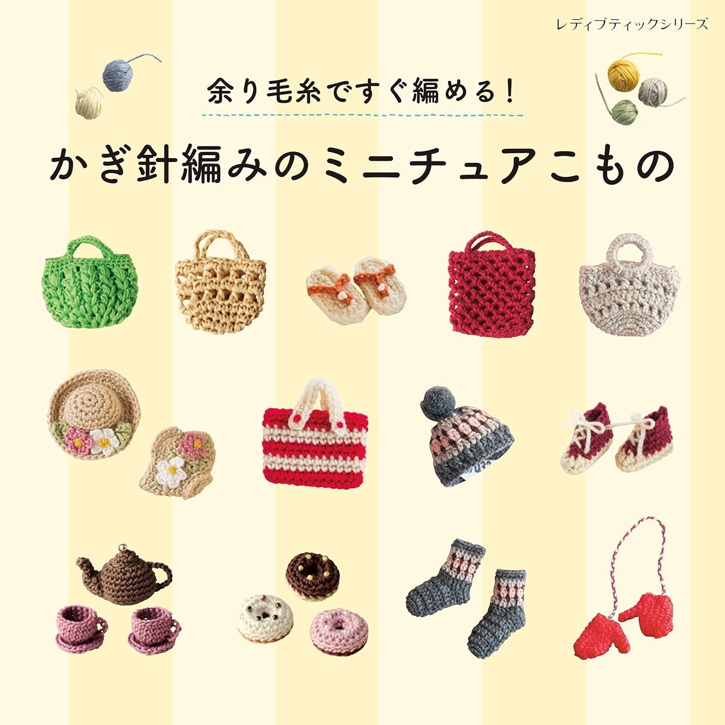 Miniature Crochet Items using left over yarns - Japanese Craft Book