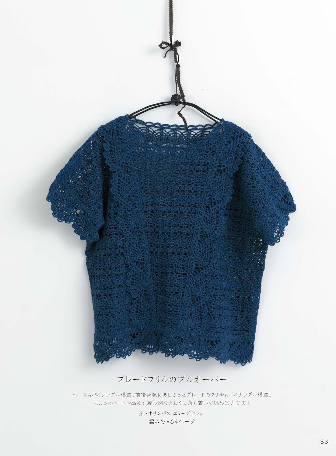 Easy Lessons: Retro & Cute Lace Crochet - Japanese Craft BOok