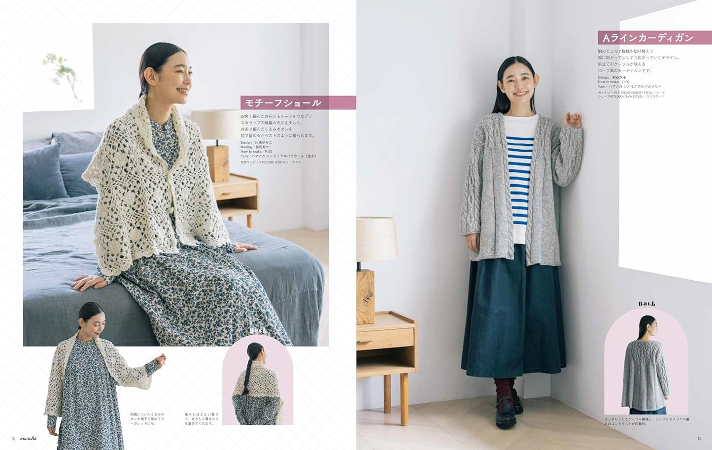 Crochet and Knit MARCHE Cute Items Vol 29 - Japanese Craft Pattern Book