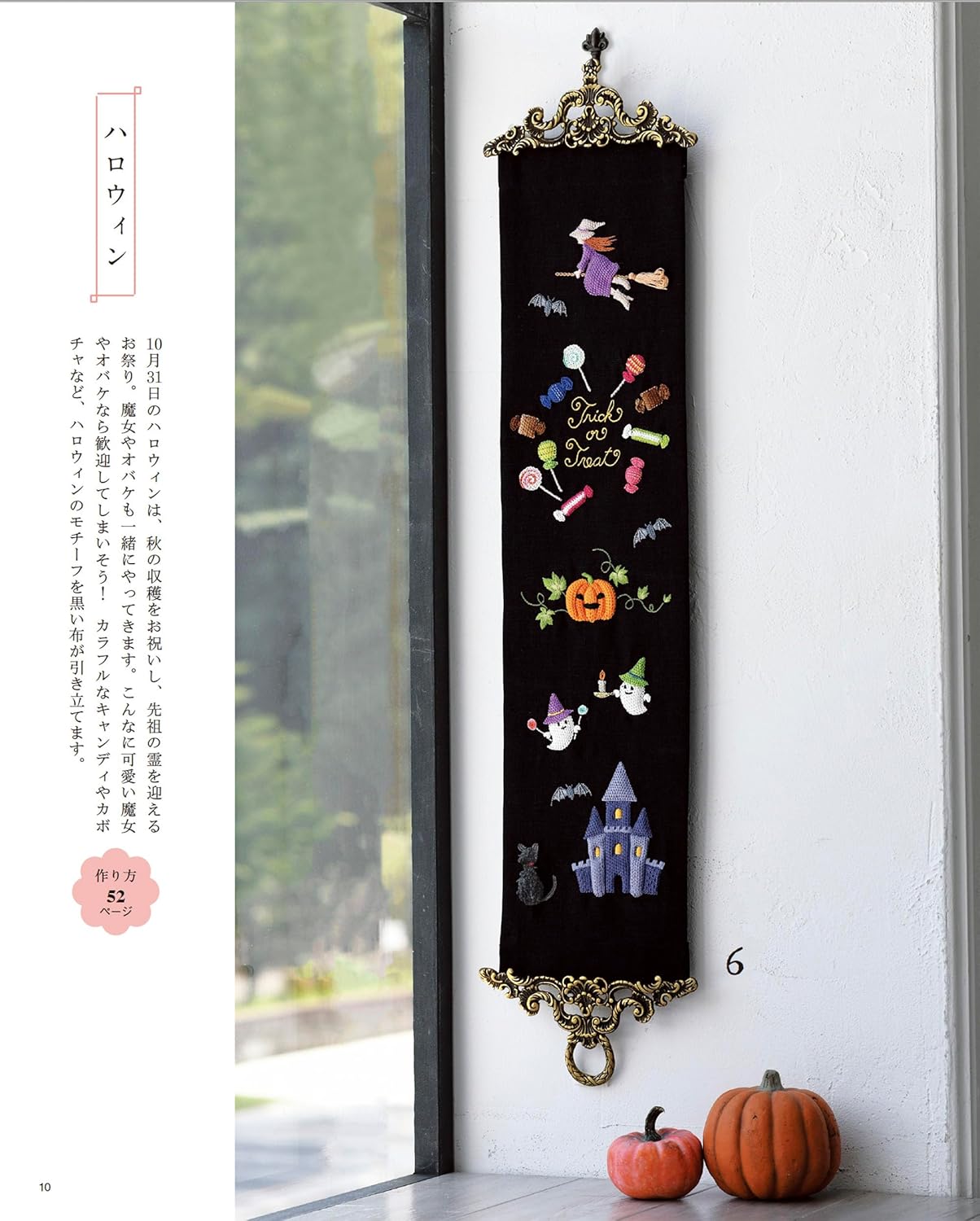 Seasonal Stumpwork Embroidery Designs by Atelier Fil- Japanese Craft Book