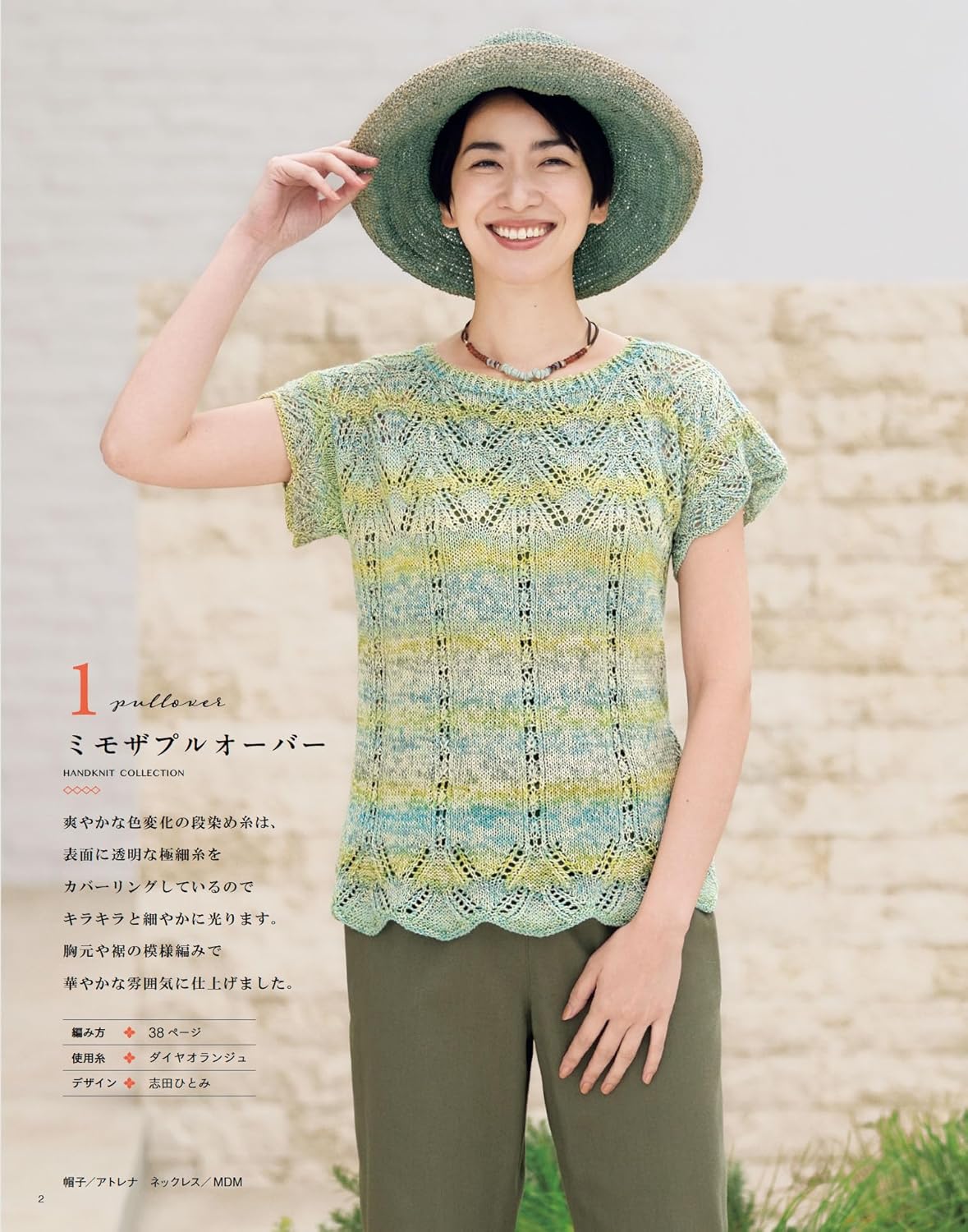 Crocheting and Knitting Collection 37 Spring and Summer - Japanese Craft Book