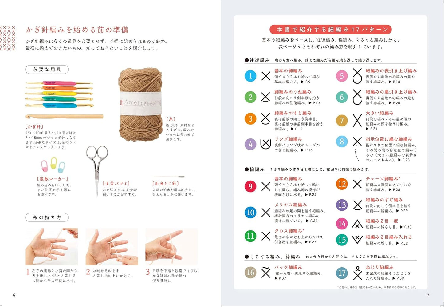 Komaami Fine Crocheting Pattern Book - Japanese Craft Book