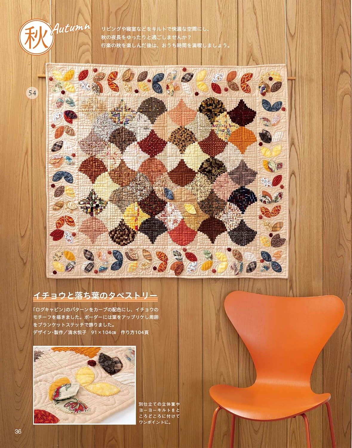 Patchwork Class Special Edition 2024 - Japanese Craft Book
