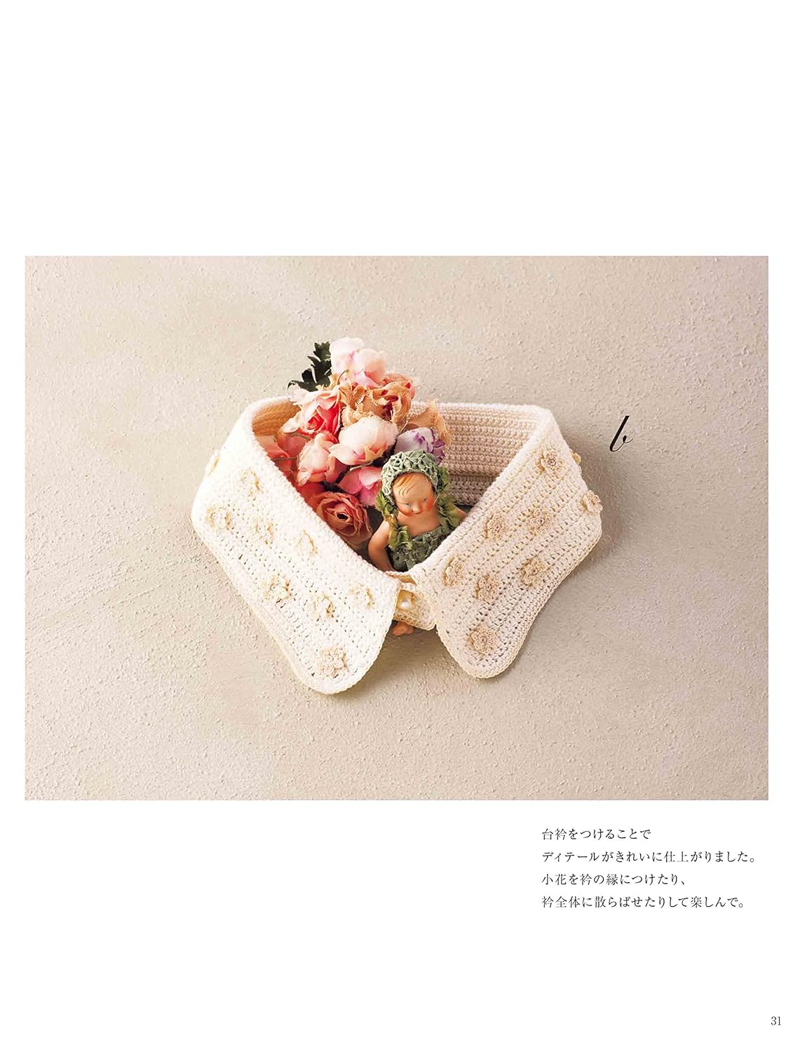 Crochet Collar Collection - Japanese Dress Pattern Book