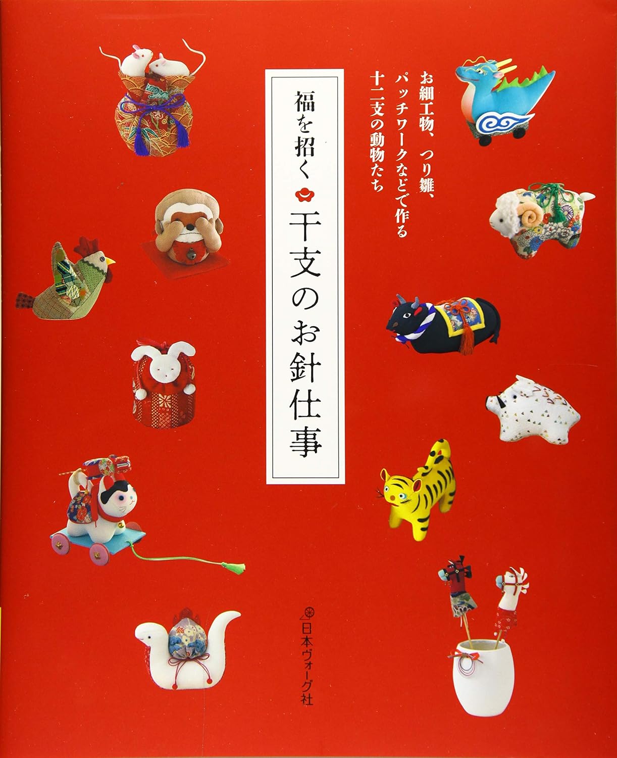 Bring Hapiness Zodiac Chirimen Animals - Japanese Craft Book