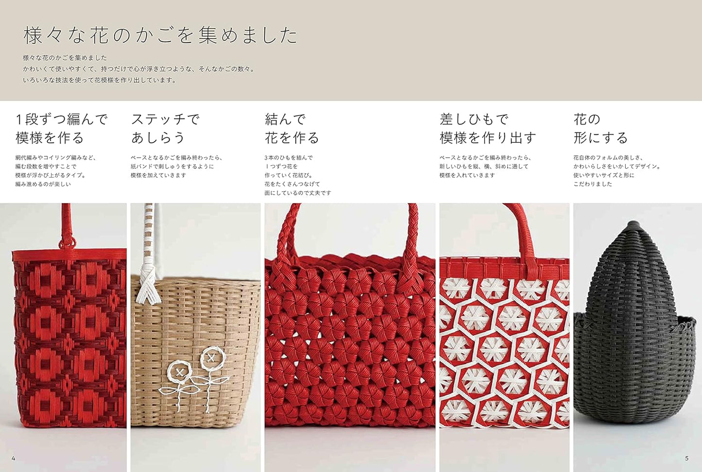 Baskets with Floral Designs made with Recycled Pulp Tapes (Craft Paper Band) - Japanese Craft Book