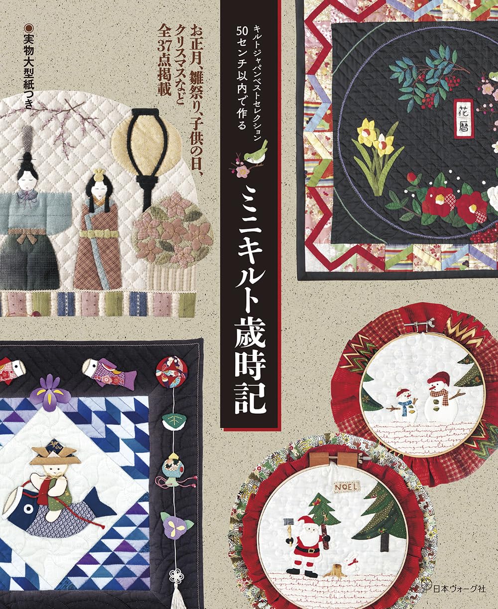 Quilt Japan Best Selection - Japanese Craft Book