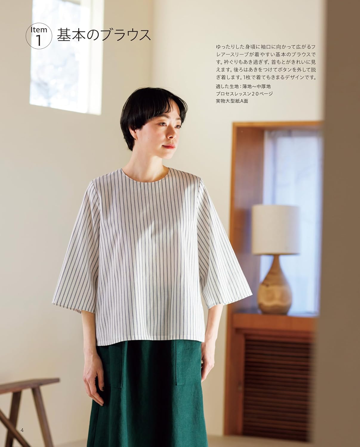 Adult Clothing Sewing from the Basics - Japanese Craft Book