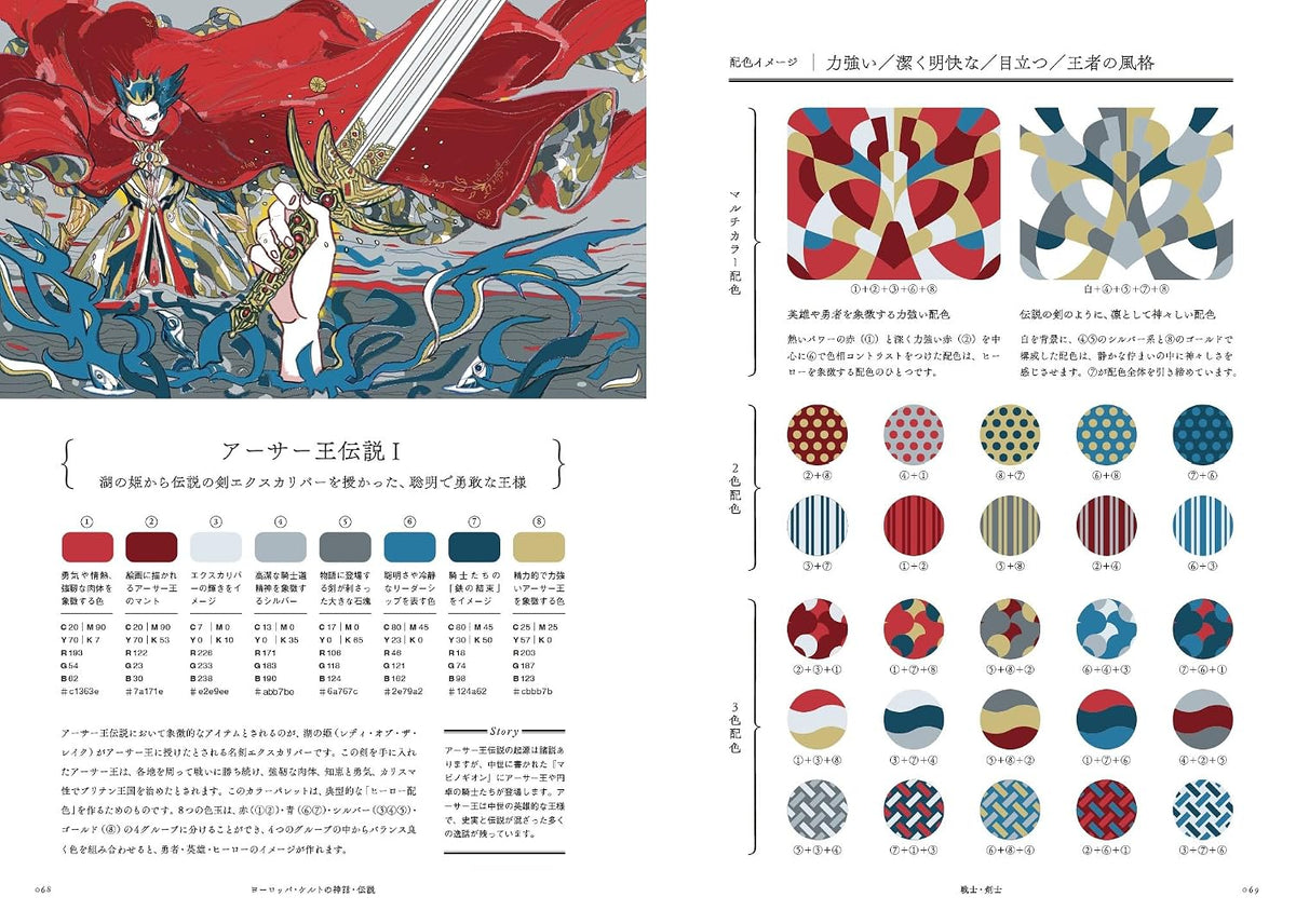 Color Palette Ideas Inspired by Myths & Legends - Japanese Craft Book