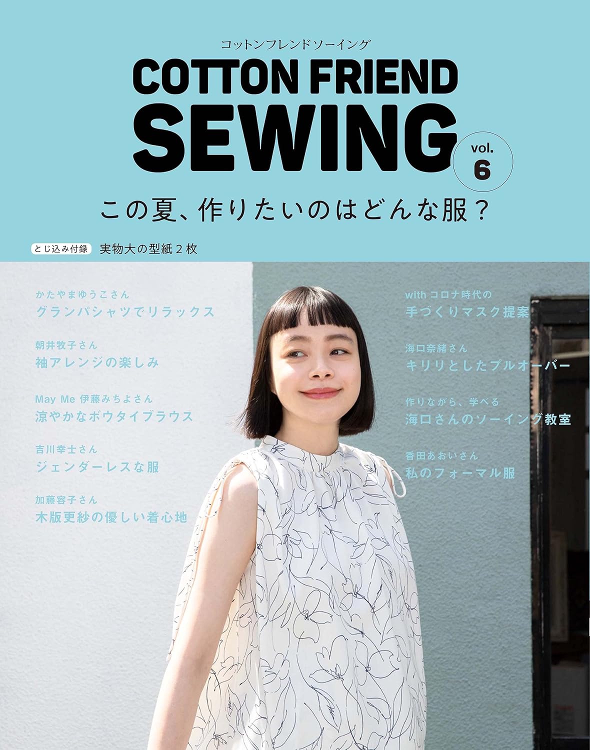 Cotton Friend Sewing Summer Vol 6 - Japanese Dress Pattern Book