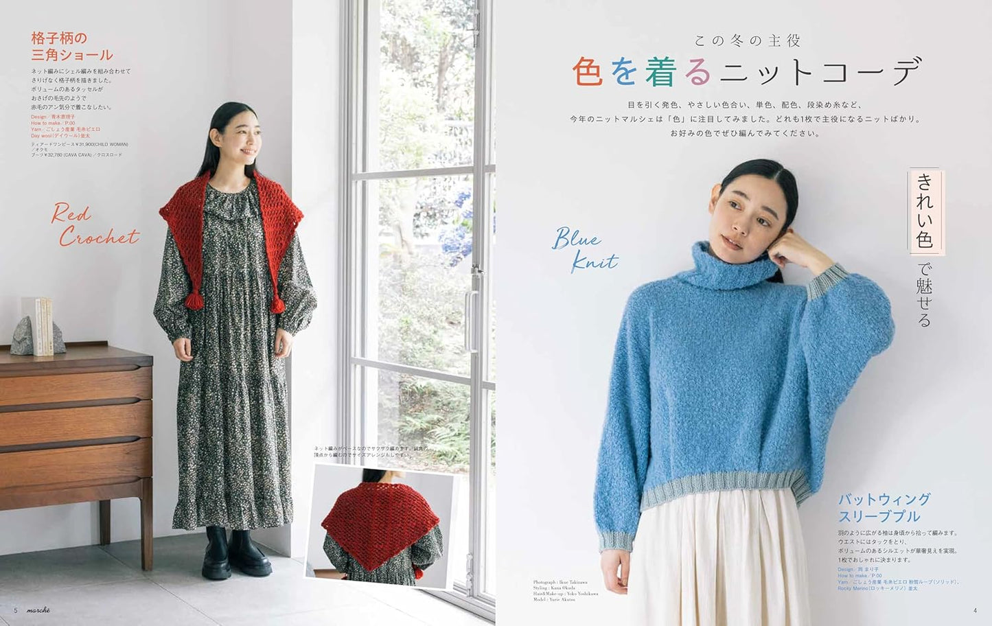Crochet and Knit MARCHE Cute Items Vol 29 - Japanese Craft Pattern Book