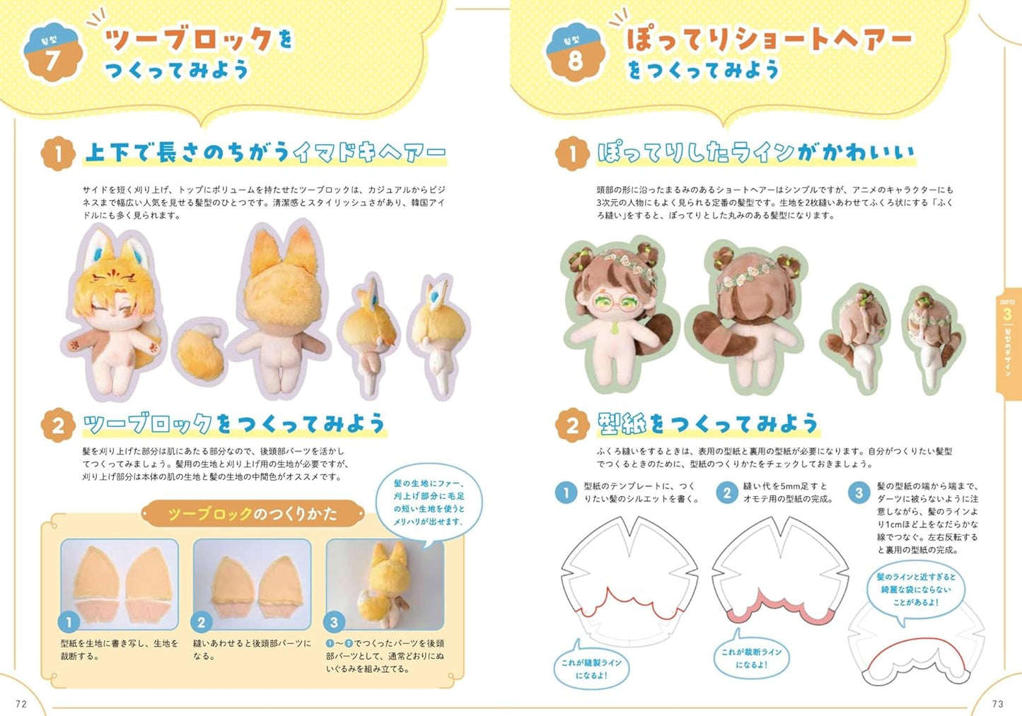 Oshinui Oshi Plushie Design Book Faces & Hairstyles by piyopicco - Japanese Craft Book