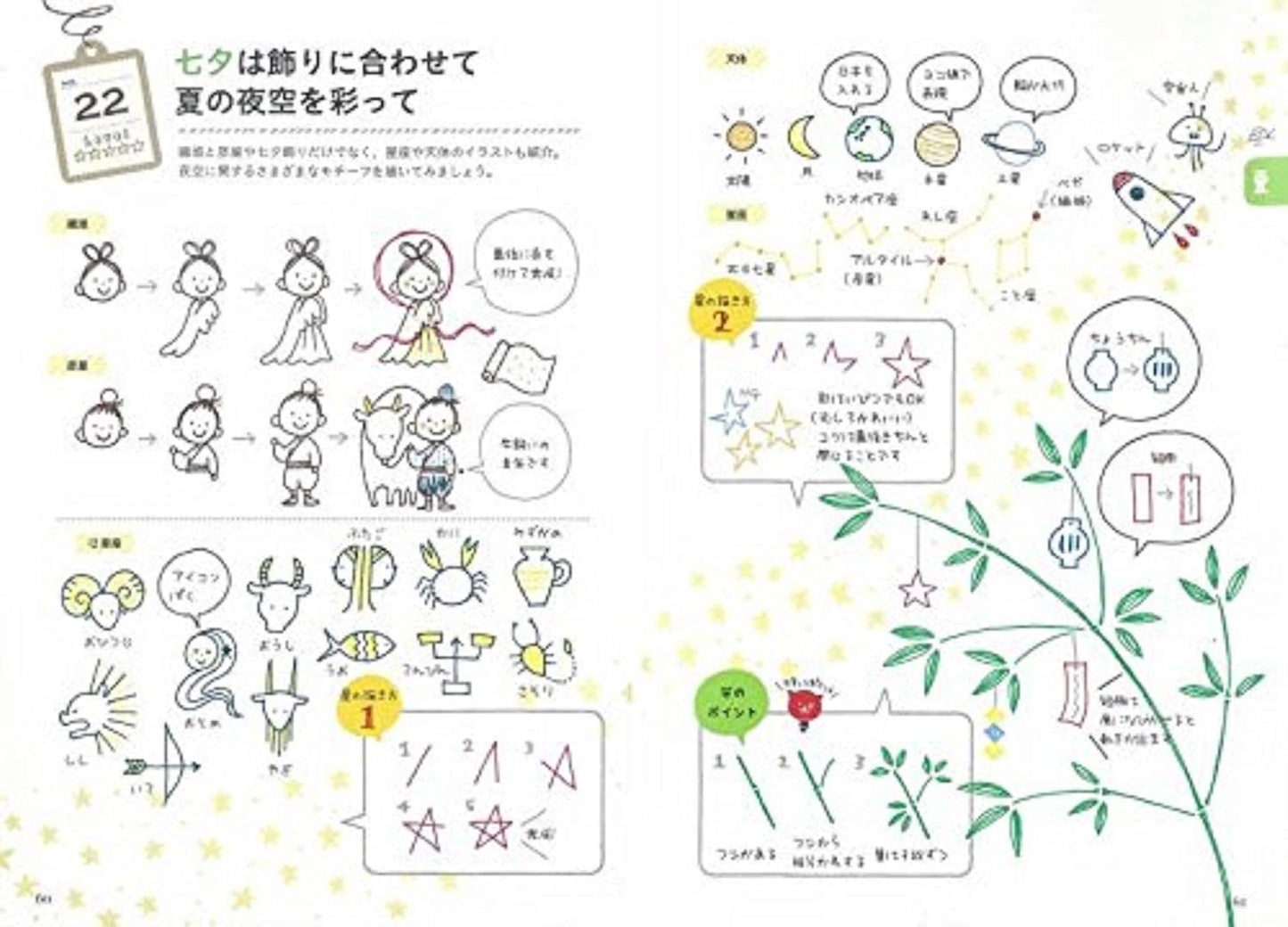Petit Cute Seasonal Ballpoint Pen Illustration Book - Japanese Craft Book
