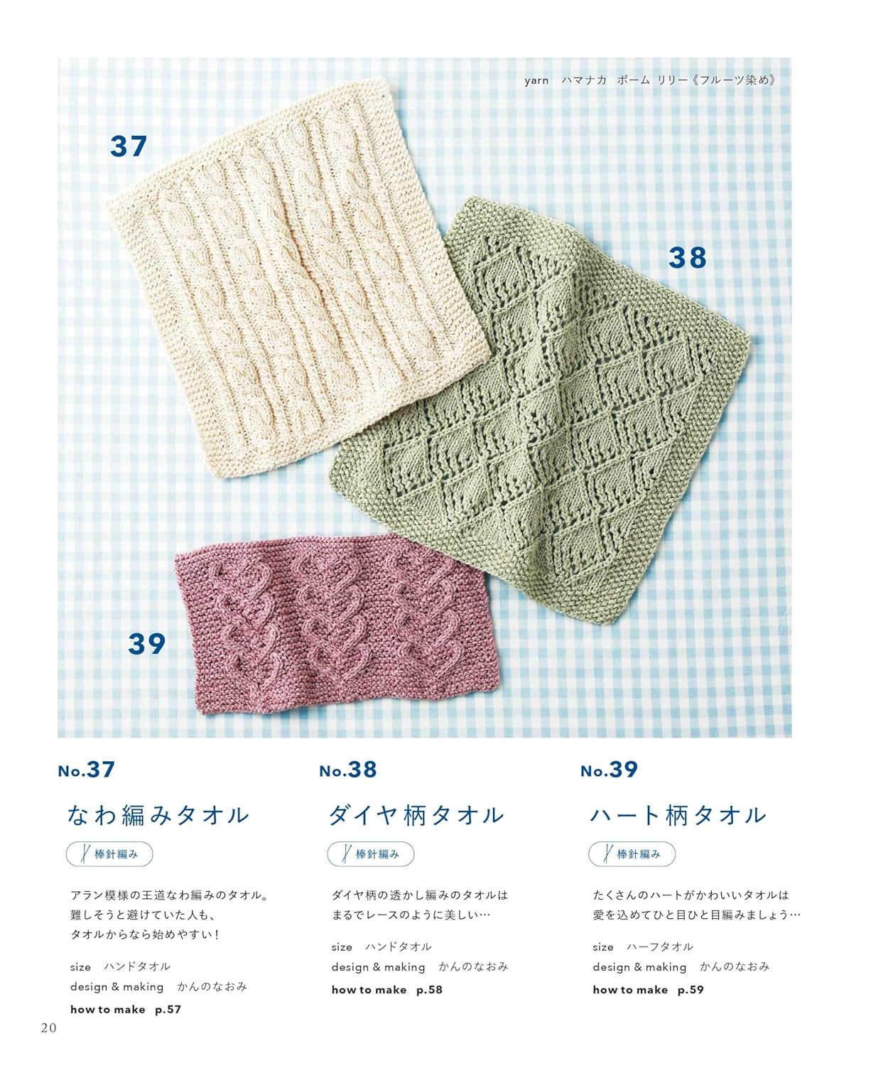 Knitted or Crocheted washcloths made with cotton yarn - Japanese Craft Book