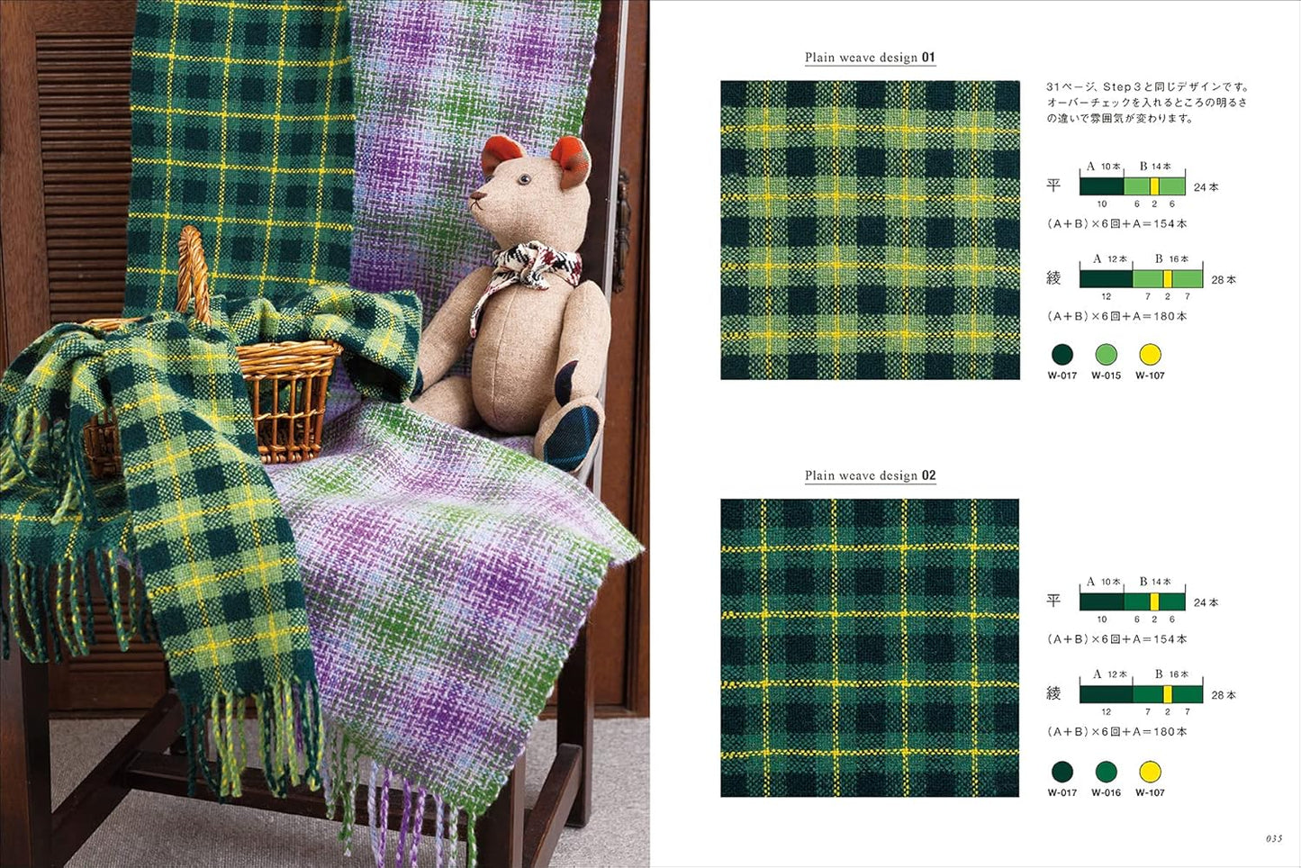 Handwoven Tartan Check - Japanese Craft Book