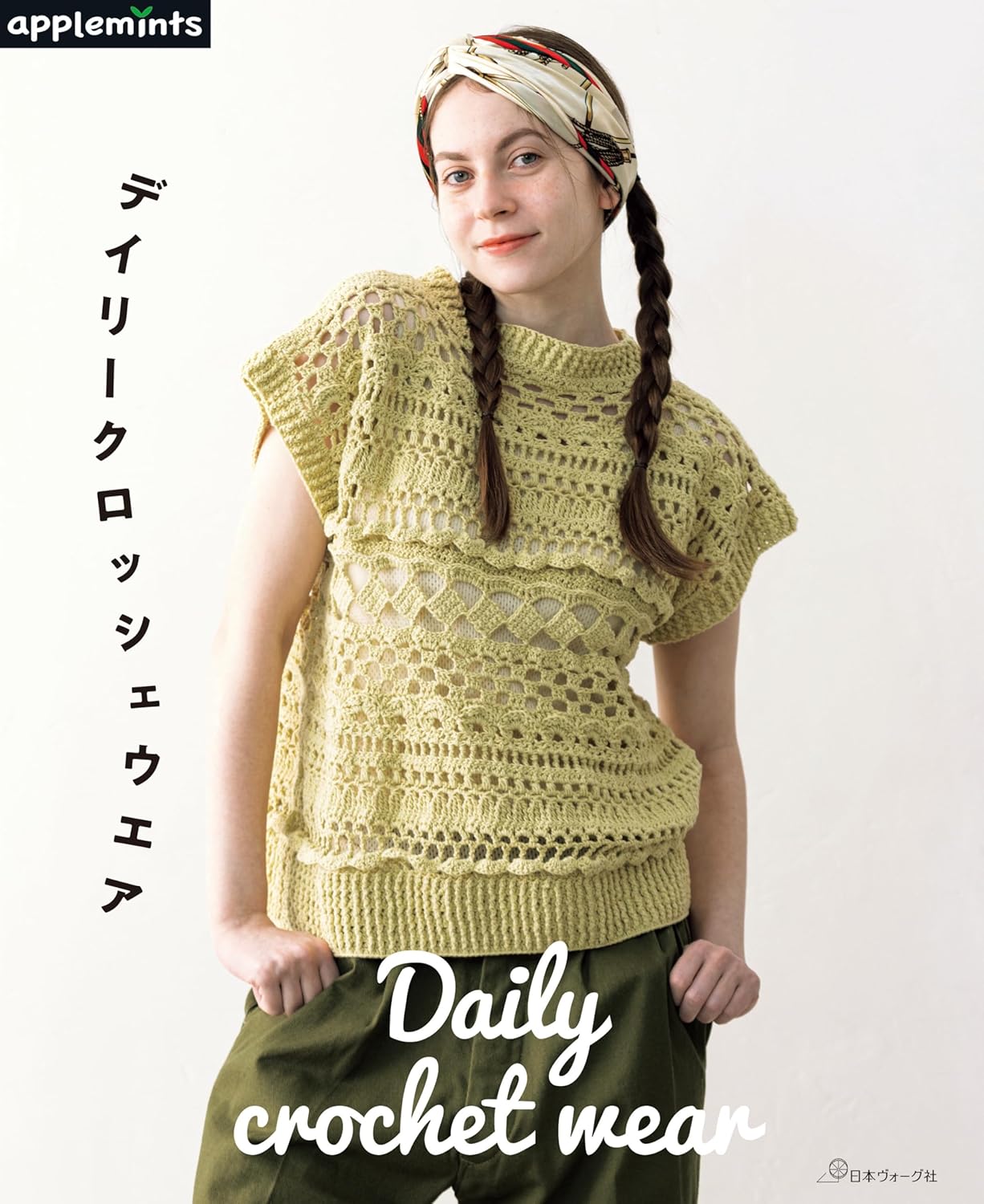 Daily Crochet Wear - Japanese Craft Book