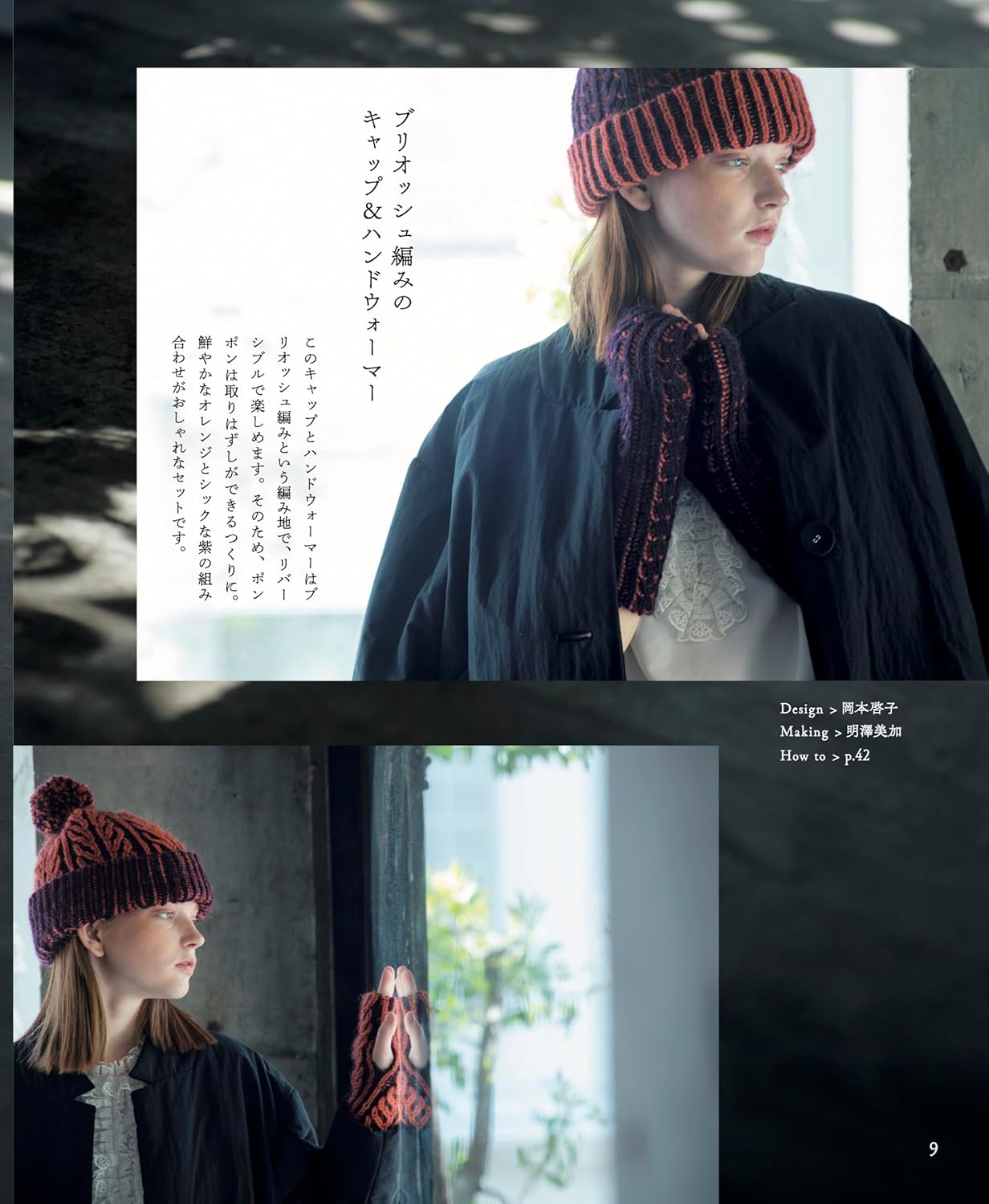 KNITTING with Rowan Yarns - Japanese Craft Patterns Book
