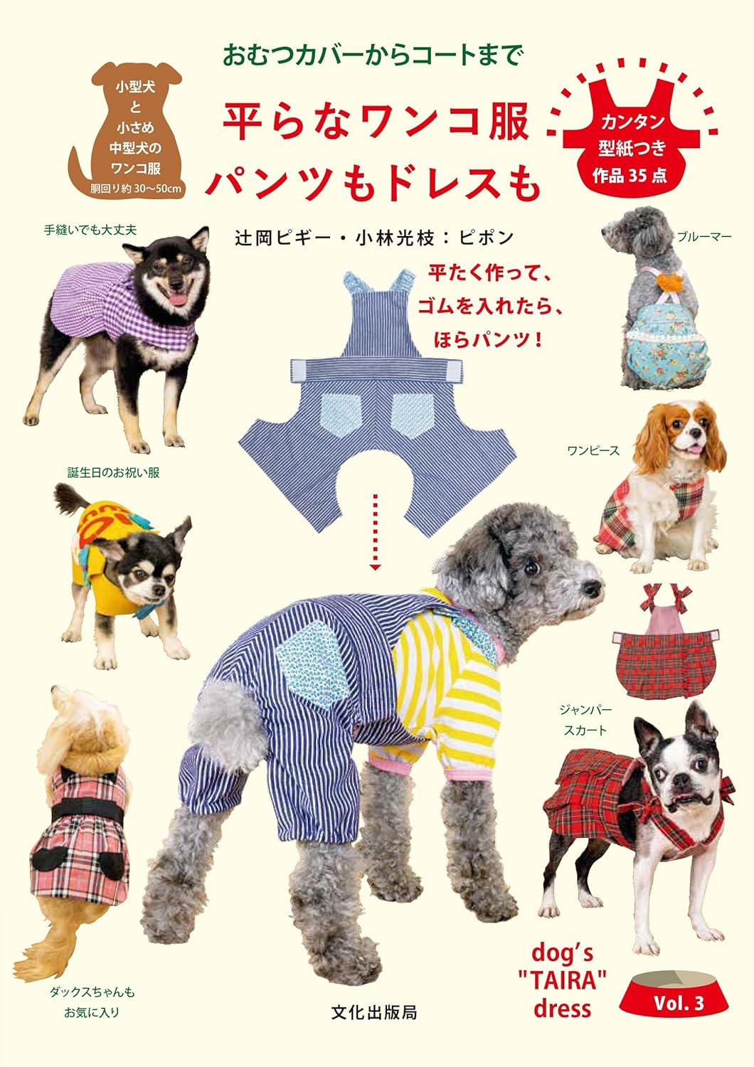 How to Make Flat and Easy Dog CLOTHES for Beginners 3 - Dog Clothes Pattern Book